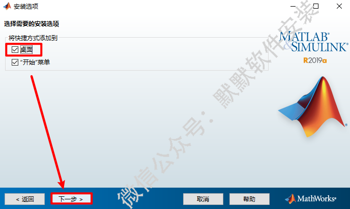 Matlab 2019a商业数学软件简体中文破解版下载-Matlab 2019a图文安装教程插图8