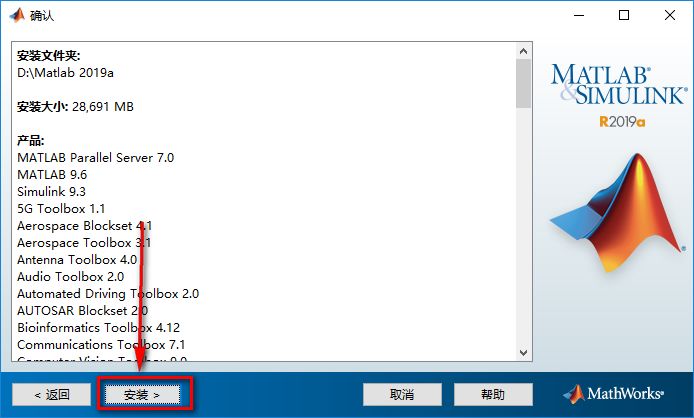 Matlab 2019a商业数学软件简体中文破解版下载-Matlab 2019a图文安装教程插图9