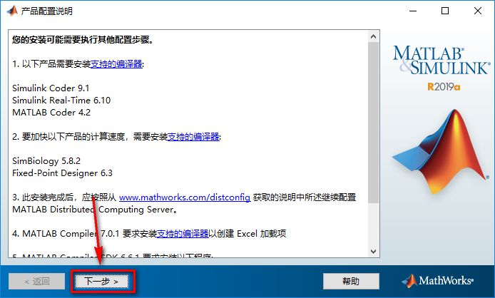 Matlab 2019a商业数学软件简体中文破解版下载-Matlab 2019a图文安装教程插图11