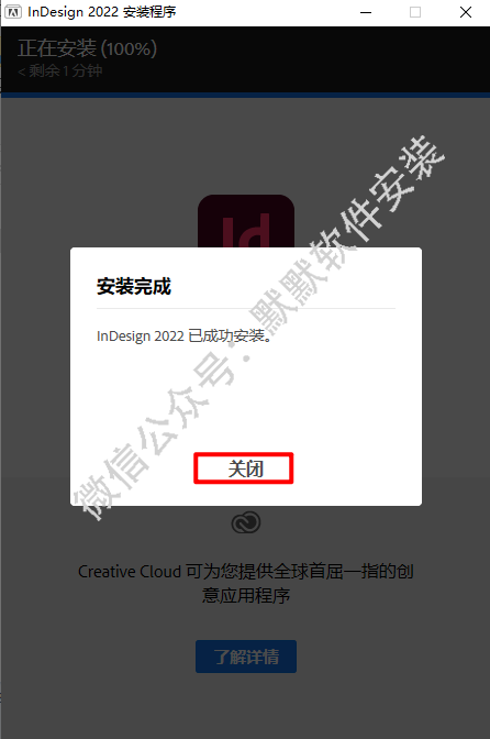 Adobe InDesign 2022页面排版设计工具简体中文破解版下载-Adobe InDesign 2022图文安装教程插图4
