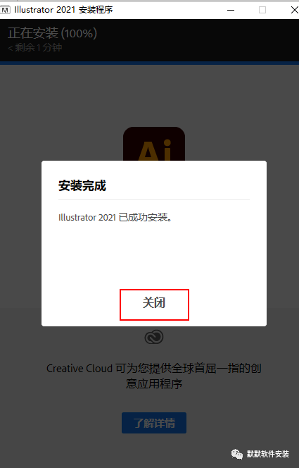 Adobe illustrator (Ai)2021矢量插画软件简体中文破解版下载-Adobe illustrator (Ai)2021图文安装教程插图4