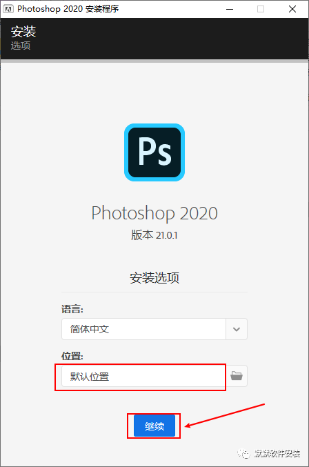 Photoshop (PS)2020图像处理软件简体中文破解版下载-Photoshop (PS)2020图文安装教程插图2