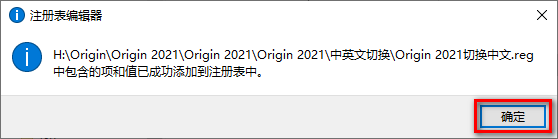 Origin 2021简体中文破解版软件下载-Origin 2021图文安装教程插图21