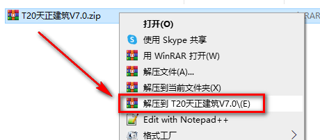 天正T20 V7.0建筑软件简体中文破解版下载-天正T20 V7.0图文安装教程插图