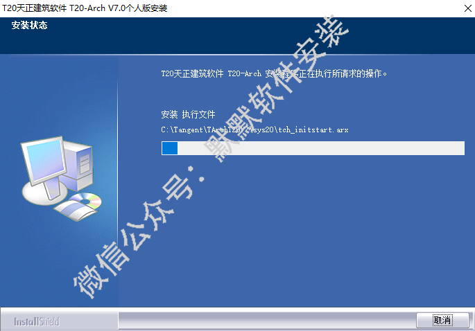 天正T20 V7.0建筑软件简体中文破解版下载-天正T20 V7.0图文安装教程插图6
