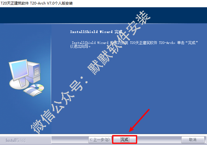 天正T20 V7.0建筑软件简体中文破解版下载-天正T20 V7.0图文安装教程插图7