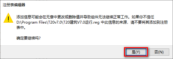 天正T20 V7.0建筑软件简体中文破解版下载-天正T20 V7.0图文安装教程插图12