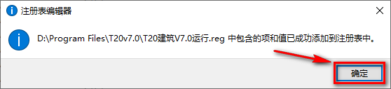天正T20 V7.0建筑软件简体中文破解版下载-天正T20 V7.0图文安装教程插图13