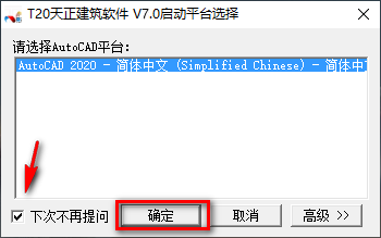 天正T20 V7.0建筑软件简体中文破解版下载-天正T20 V7.0图文安装教程插图15