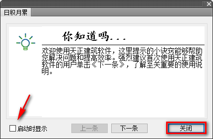 天正T20 V7.0建筑软件简体中文破解版下载-天正T20 V7.0图文安装教程插图16