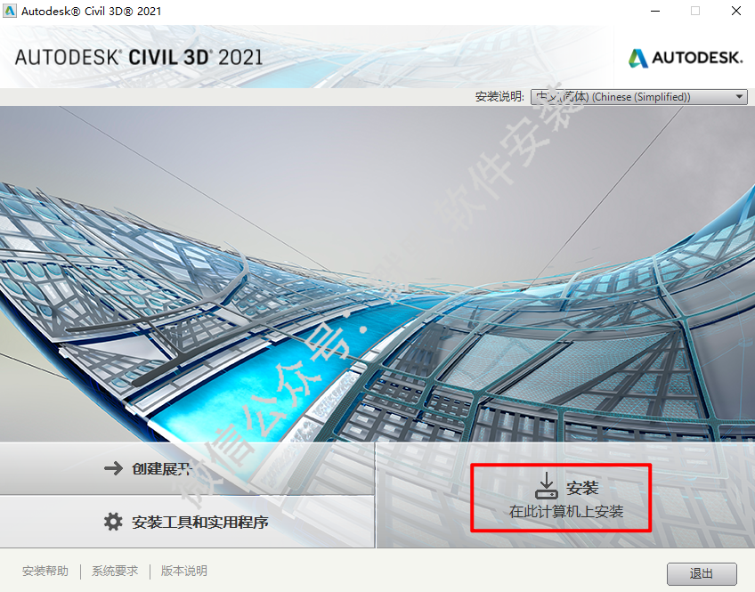 AutoCAD Civil3D 2021简体中文破解版安装包下载-AutoCAD Civil3D 2021图文安装教程插图4