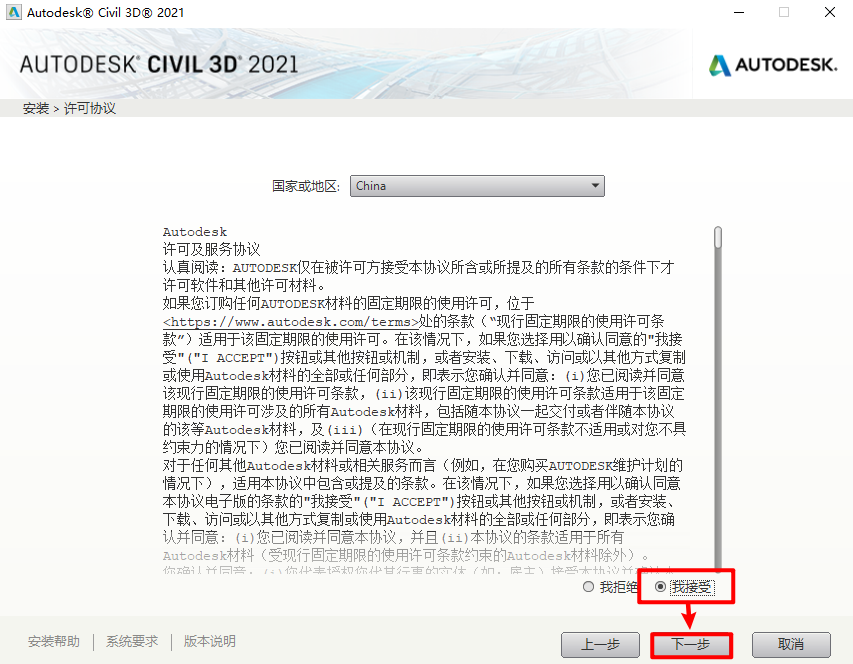 AutoCAD Civil3D 2021简体中文破解版安装包下载-AutoCAD Civil3D 2021图文安装教程插图5