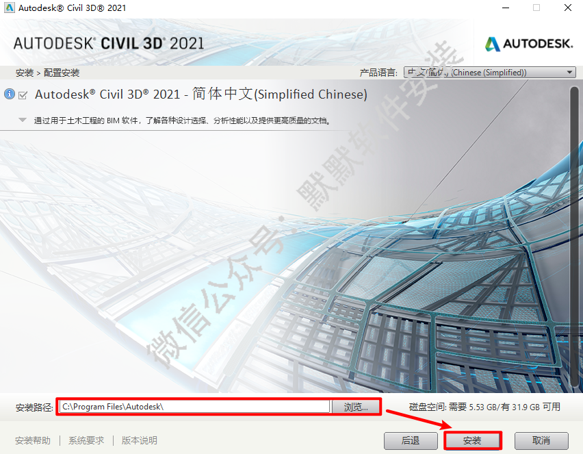 AutoCAD Civil3D 2021简体中文破解版安装包下载-AutoCAD Civil3D 2021图文安装教程插图6