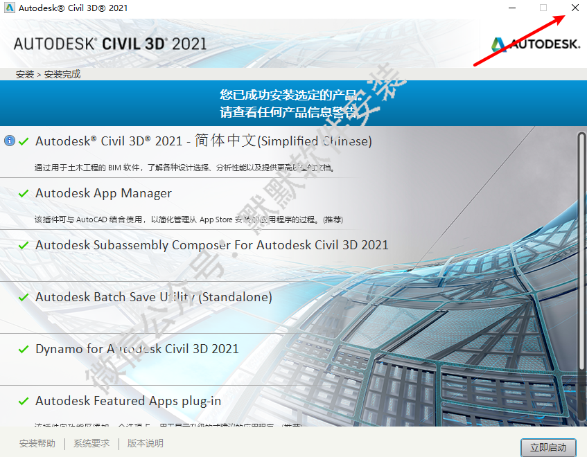 AutoCAD Civil3D 2021简体中文破解版安装包下载-AutoCAD Civil3D 2021图文安装教程插图8