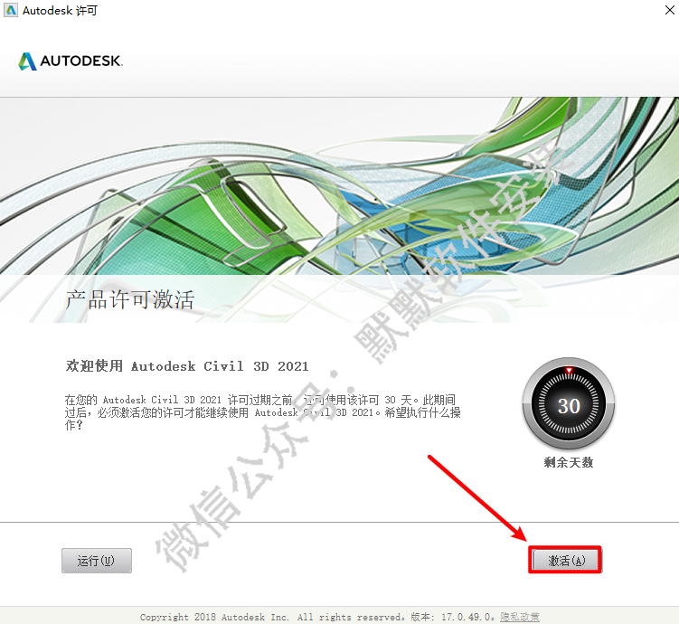 AutoCAD Civil3D 2021简体中文破解版安装包下载-AutoCAD Civil3D 2021图文安装教程插图15