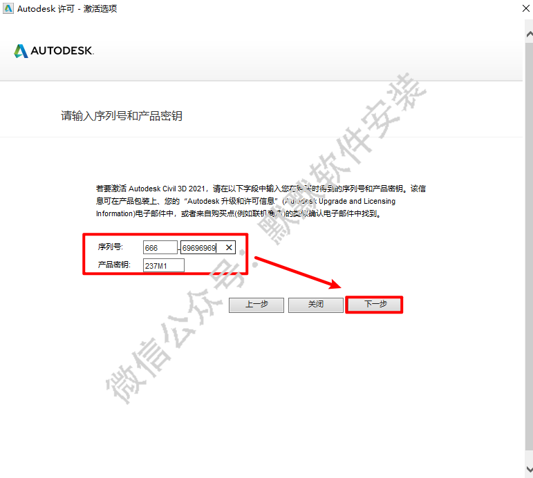 AutoCAD Civil3D 2021简体中文破解版安装包下载-AutoCAD Civil3D 2021图文安装教程插图16