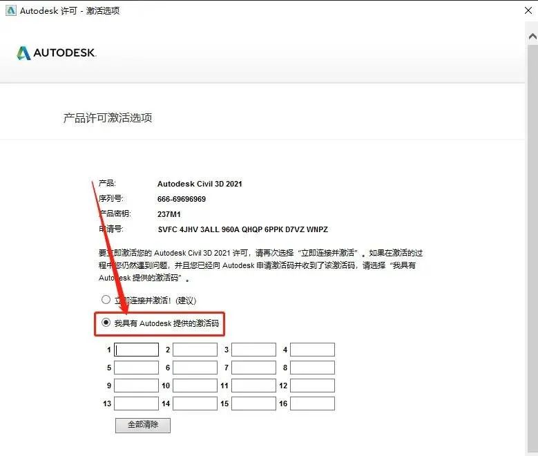 AutoCAD Civil3D 2021简体中文破解版安装包下载-AutoCAD Civil3D 2021图文安装教程插图18