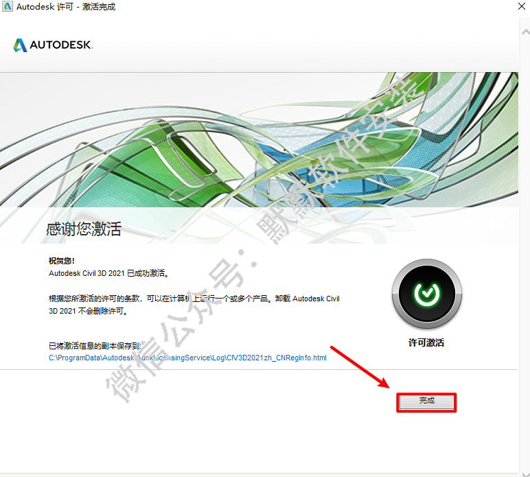 AutoCAD Civil3D 2021简体中文破解版安装包下载-AutoCAD Civil3D 2021图文安装教程插图24