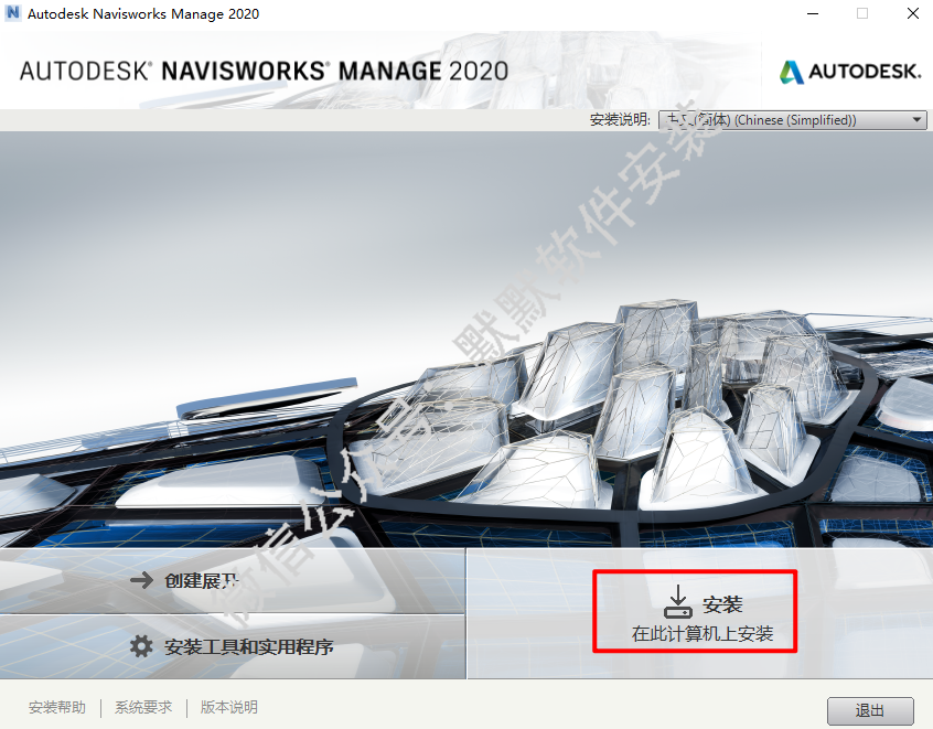 Autodesk Navisworks 2020三维设计软件简体中文破解版下载-Autodesk Navisworks 2020图文安装教程插图4