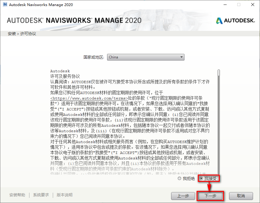 Autodesk Navisworks 2020三维设计软件简体中文破解版下载-Autodesk Navisworks 2020图文安装教程插图5
