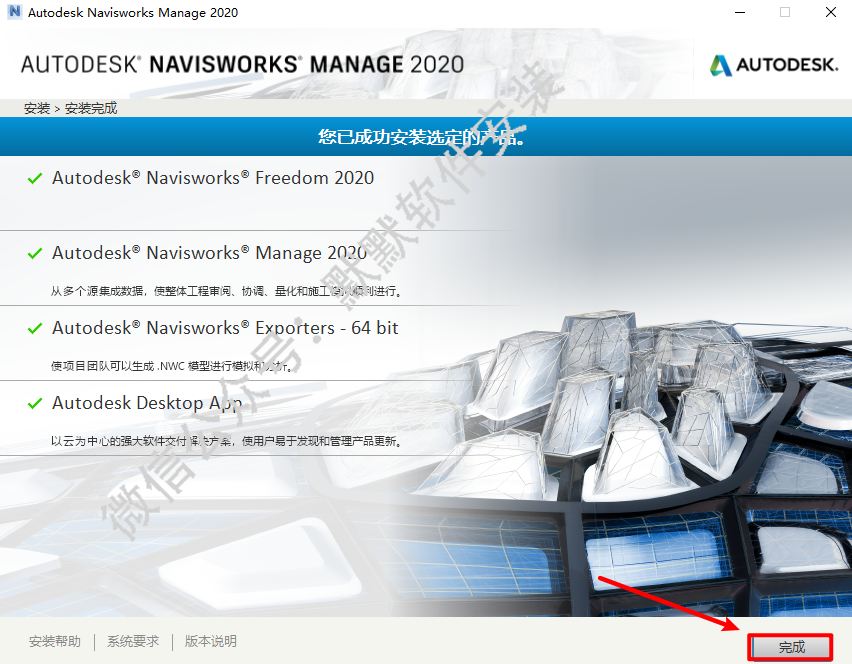 Autodesk Navisworks 2020三维设计软件简体中文破解版下载-Autodesk Navisworks 2020图文安装教程插图8