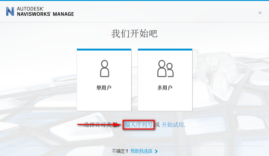 Autodesk Navisworks 2020三维设计软件简体中文破解版下载-Autodesk Navisworks 2020图文安装教程插图10