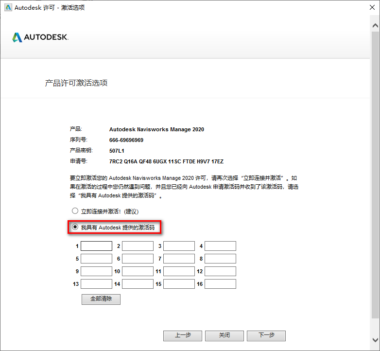 Autodesk Navisworks 2020三维设计软件简体中文破解版下载-Autodesk Navisworks 2020图文安装教程插图14