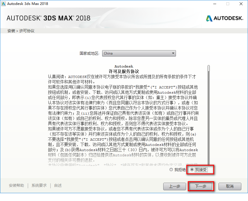 3Ds max2018三维动画渲染软件简体中文破解版下载-3Ds max2018图文安装教程插图4