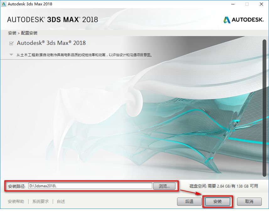 3Ds max2018三维动画渲染软件简体中文破解版下载-3Ds max2018图文安装教程插图5