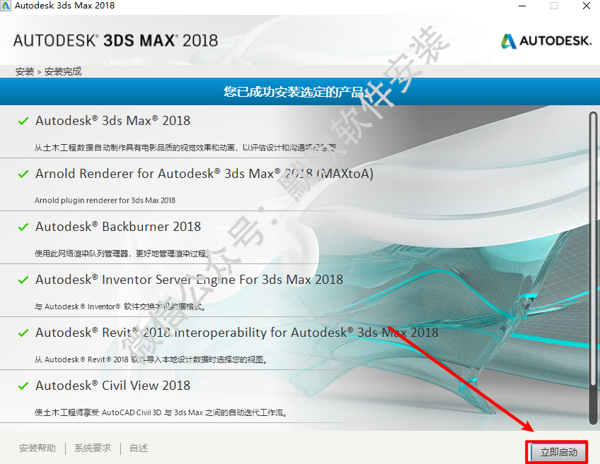 3Ds max2018三维动画渲染软件简体中文破解版下载-3Ds max2018图文安装教程插图7