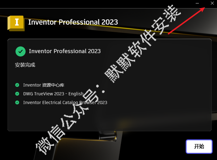 Inventor 2023三维可视化实体模拟软件简体中文破解版下载-Inventor 2023图文安装教程插图7