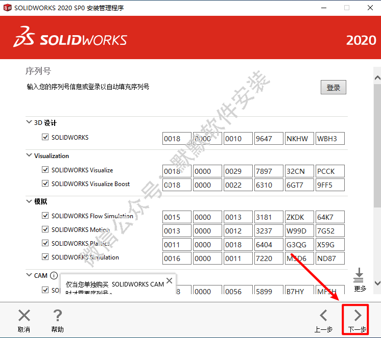 SolidWorks 2020三维机械设计软件简体中文破解版安装包下载-SolidWorks 2020图文详细安装教程插图12
