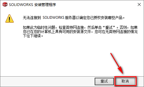 SolidWorks 2020三维机械设计软件简体中文破解版安装包下载-SolidWorks 2020图文详细安装教程插图13