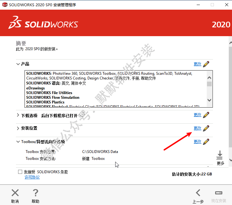 SolidWorks 2020三维机械设计软件简体中文破解版安装包下载-SolidWorks 2020图文详细安装教程插图14