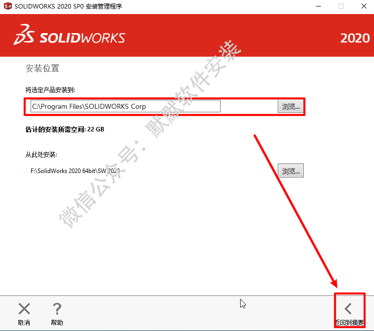SolidWorks 2020三维机械设计软件简体中文破解版安装包下载-SolidWorks 2020图文详细安装教程插图15