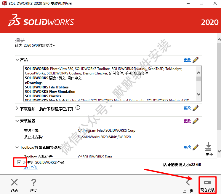 SolidWorks 2020三维机械设计软件简体中文破解版安装包下载-SolidWorks 2020图文详细安装教程插图16