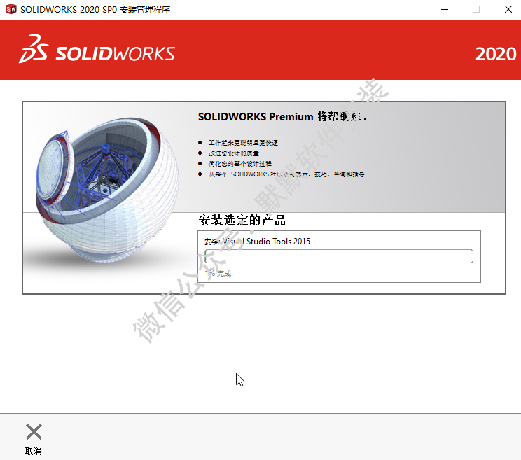 SolidWorks 2020三维机械设计软件简体中文破解版安装包下载-SolidWorks 2020图文详细安装教程插图19