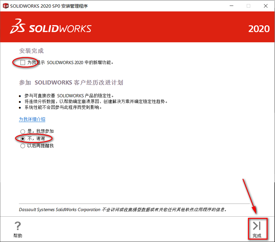 SolidWorks 2020三维机械设计软件简体中文破解版安装包下载-SolidWorks 2020图文详细安装教程插图20