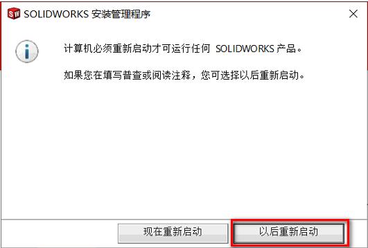 SolidWorks 2020三维机械设计软件简体中文破解版安装包下载-SolidWorks 2020图文详细安装教程插图21