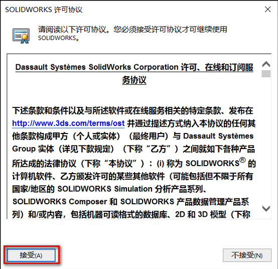 SolidWorks 2020三维机械设计软件简体中文破解版安装包下载-SolidWorks 2020图文详细安装教程插图31