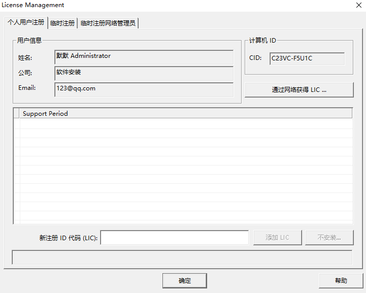 Keil uvision3 C51单片机C语言开发软件简体中文版安装包下载-Keil uvision3 C51破解版图文安装教程插图11