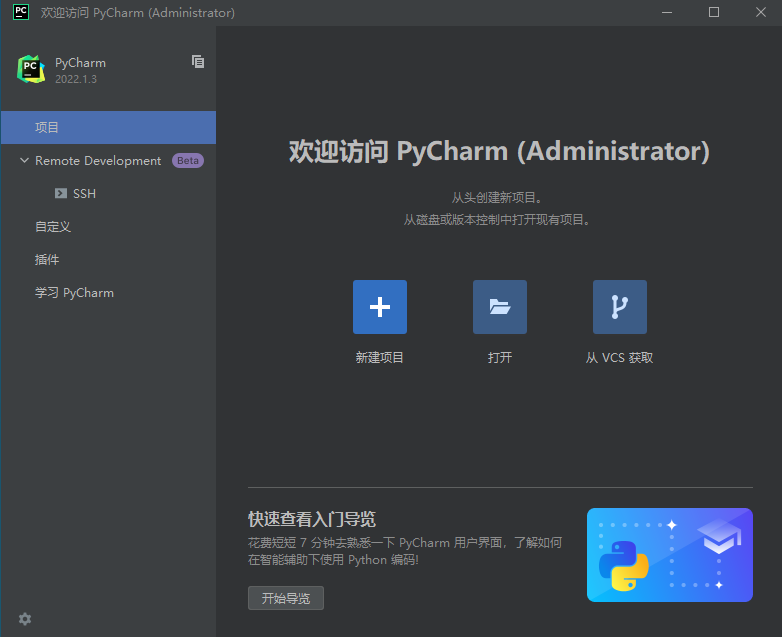 PyCharm 2022 Python语言开发工具简体中文破解版下载-PyCharm 2022 图文安装教程插图20