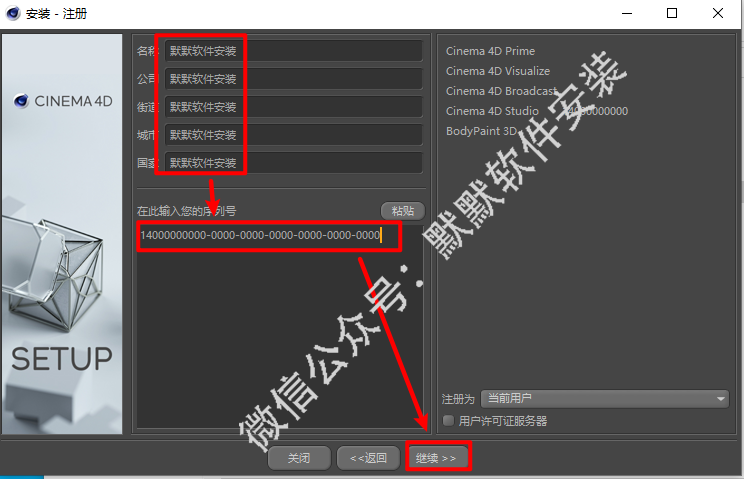 CINEMA 4D (C4D) R20三维动画软件简体中文破解版下载-CINEMA 4D (C4D) R20图文安装教程插图5