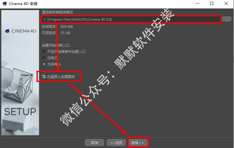 CINEMA 4D (C4D) R20三维动画软件简体中文破解版下载-CINEMA 4D (C4D) R20图文安装教程插图9