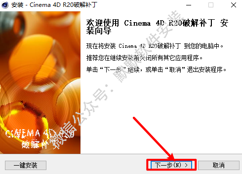 CINEMA 4D (C4D) R20三维动画软件简体中文破解版下载-CINEMA 4D (C4D) R20图文安装教程插图13