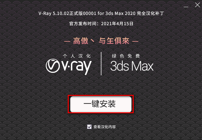 V-ray 5.1 for 3dsmax渲染软件简体中破解版安装包下载-V-ray 5.1 for 3dsmax图文安装教程插图13
