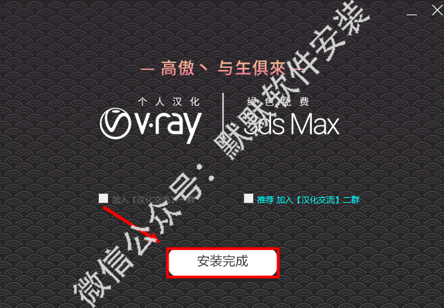 V-ray 5.1 for 3dsmax渲染软件简体中破解版安装包下载-V-ray 5.1 for 3dsmax图文安装教程插图15