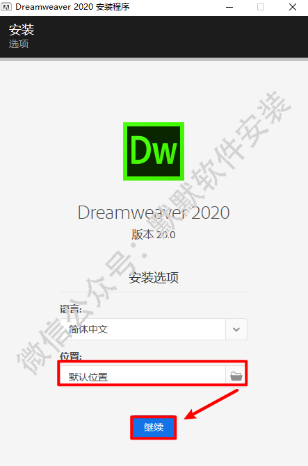 Dreamweaver (DW)2020简体中文破解版软件下载-Dreamweaver (DW)2020文图安装教程插图2