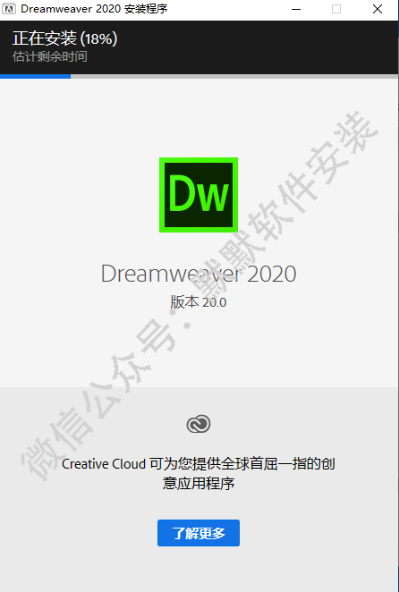 Dreamweaver (DW)2020简体中文破解版软件下载-Dreamweaver (DW)2020文图安装教程插图3
