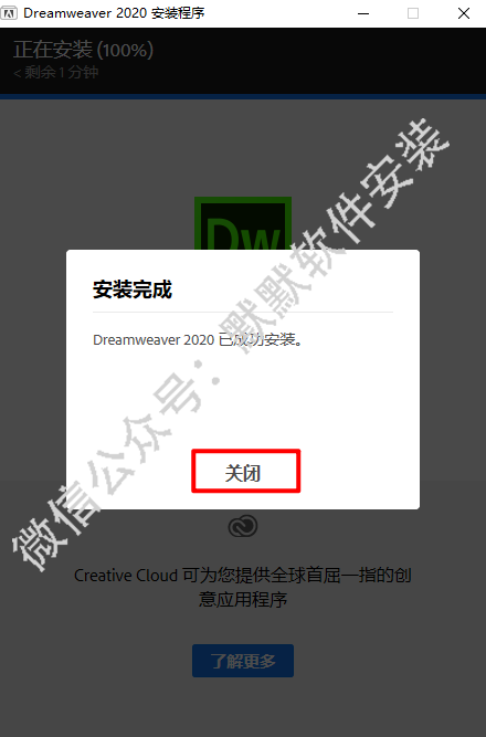 Dreamweaver (DW)2020简体中文破解版软件下载-Dreamweaver (DW)2020文图安装教程插图4